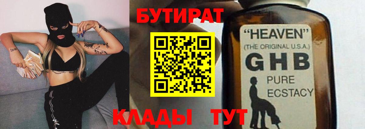 БУТИРАТ Butirat Ачинск