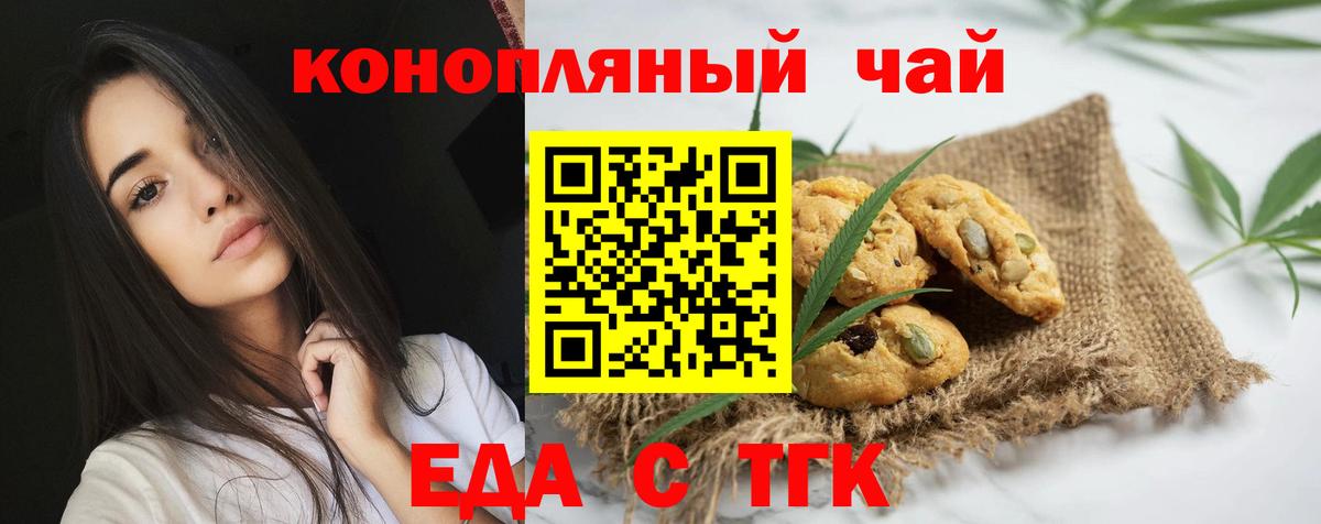 Еда ТГК марихуана  Вход с VPN  Ачинск 