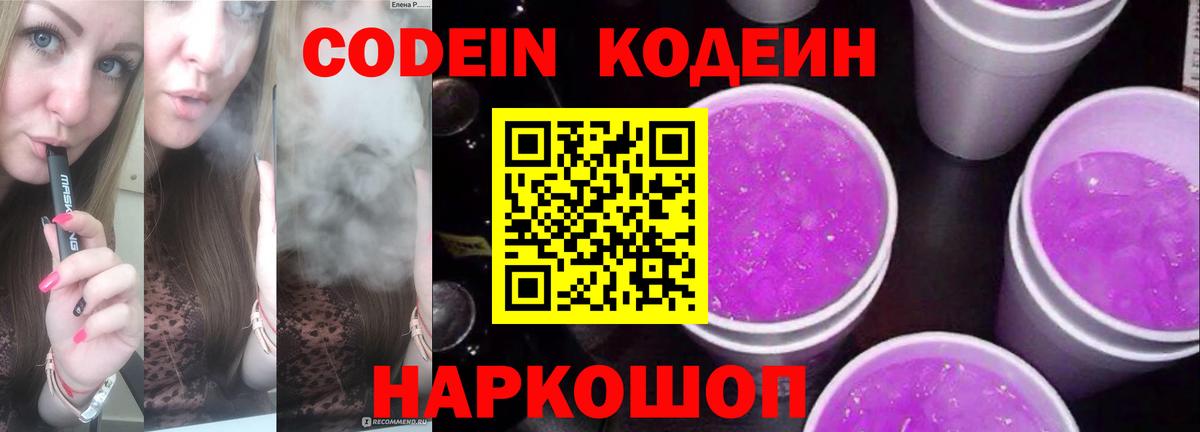 Ачинск  Кодеиновый сироп Lean Purple Drank  Вход с VPN 