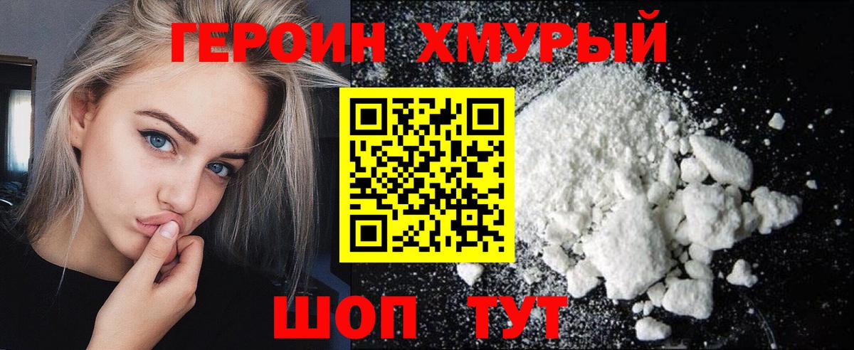 ГЕРОИН белый  Вход с VPN  Ачинск 