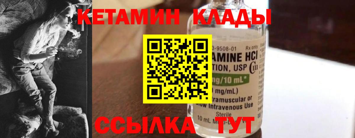 Кетамин ketamine Ачинск