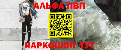 альфа пвп Ярцево