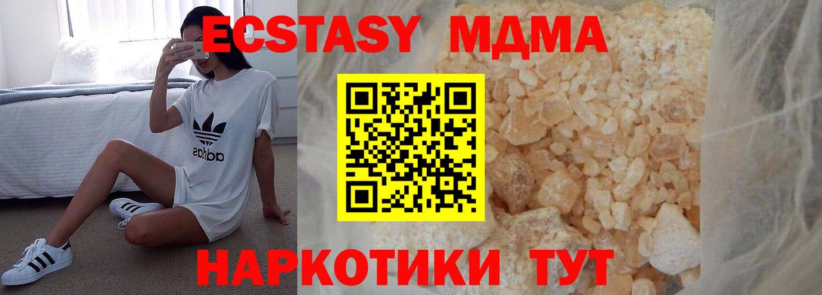 MDMA молли  МДМА VHQ  МДМА  Ачинск  Вход с VPN 