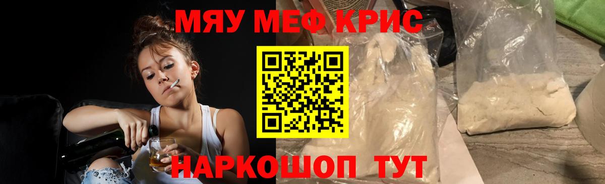 Ачинск  МЯУ-МЯУ 4 MMC  Вход с VPN  Меф  МЯУ-МЯУ VHQ 