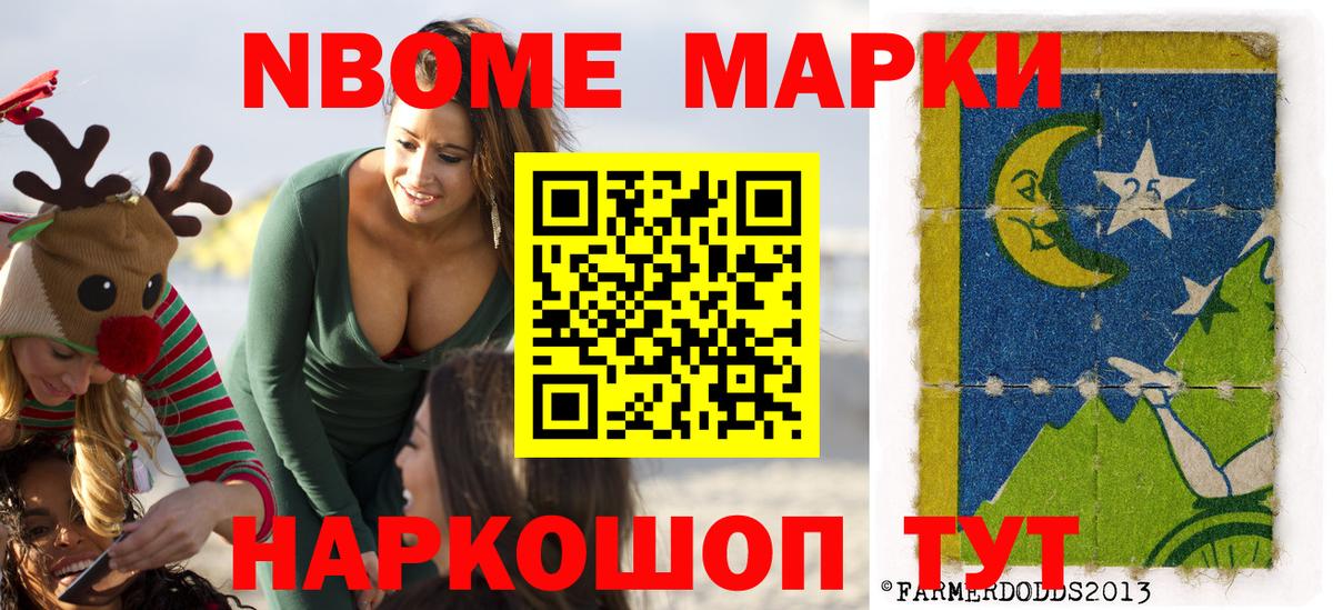 Марки 25I-NBOMe 1,8мг Ачинск